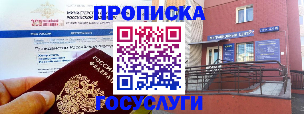 прописка законно в Зиме