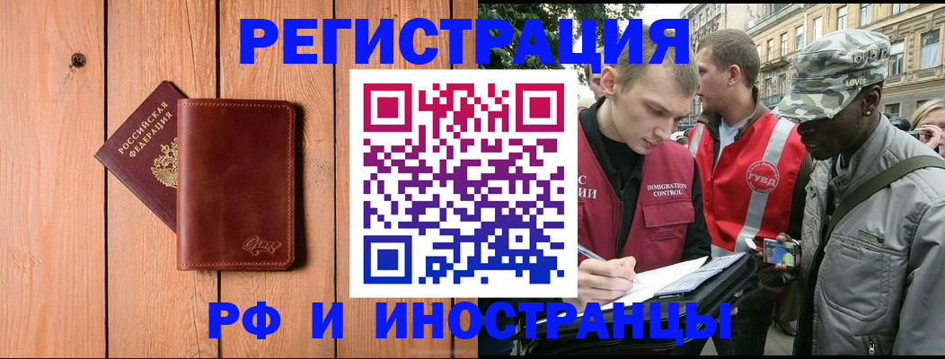 купить прописку в Зиме