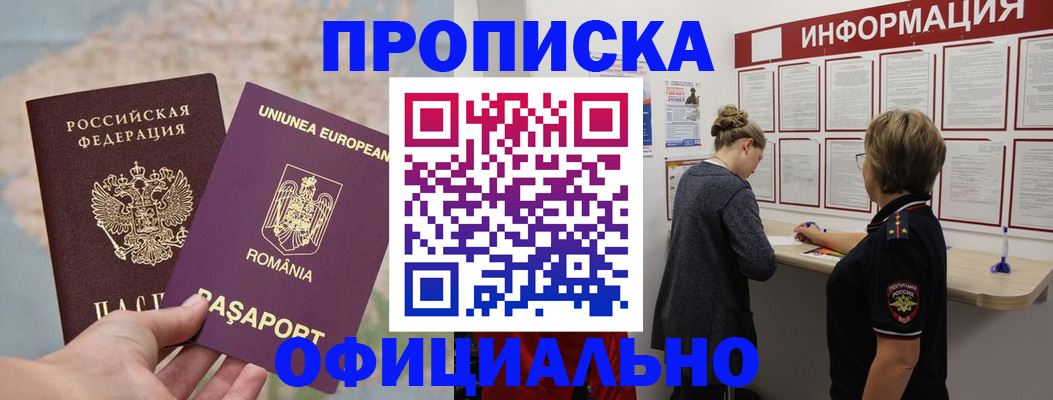 временная регистрация в Зиме